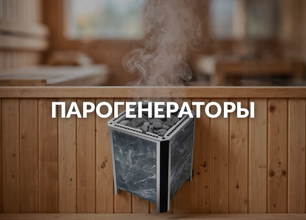 Парогенераторы